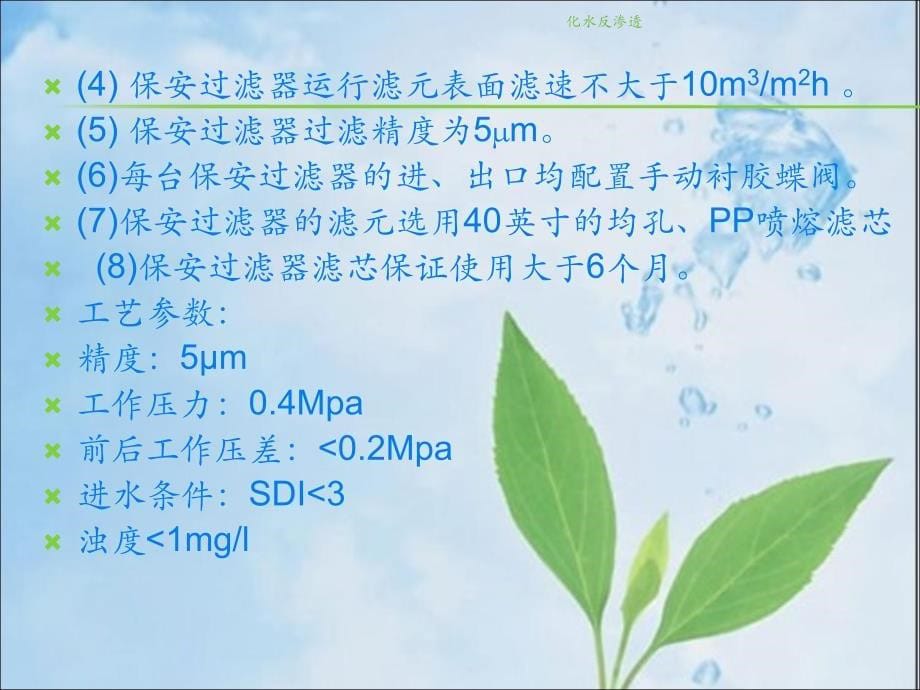 化水反渗透课件_第5页