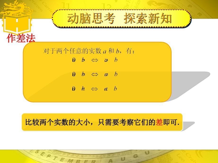 21不等式的性质_第5页